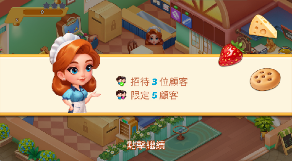 开心厨房冲刺