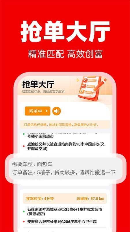拉货运货司机软件截图3