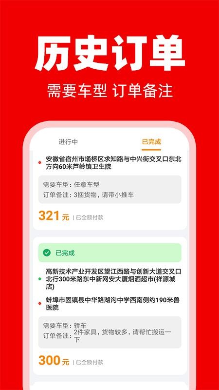 拉货运货司机软件截图0