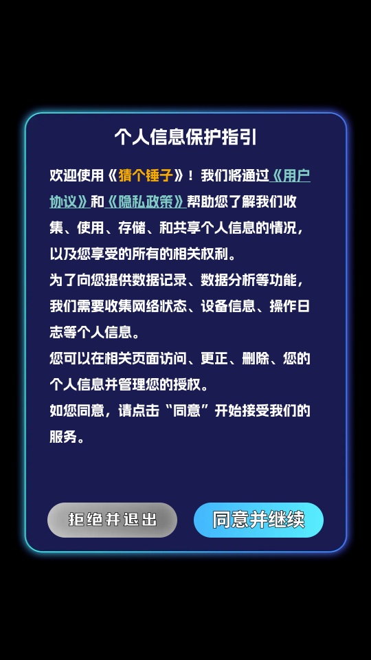 猜个锤子手机版