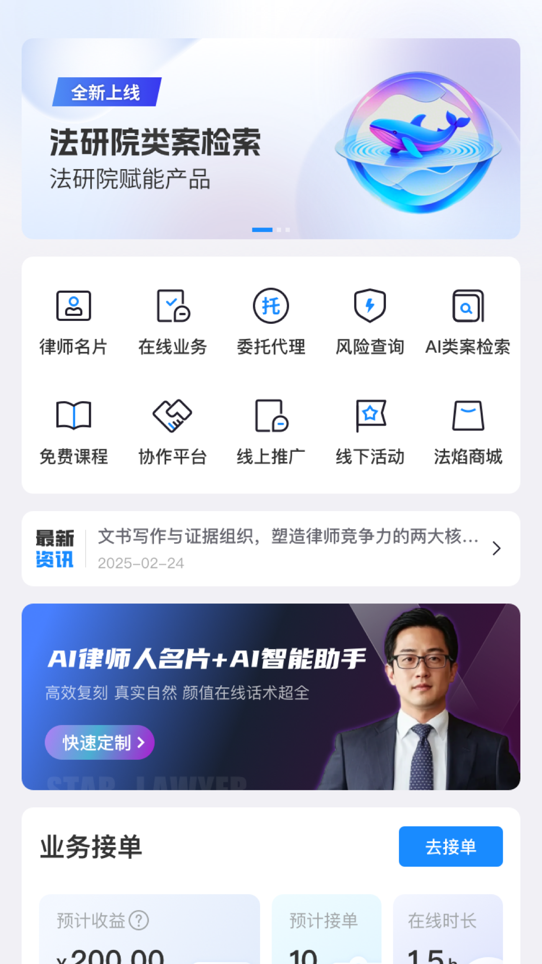 法焰律师平台截图3