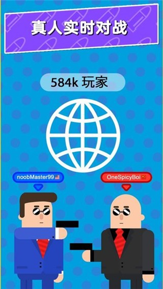 子弹先生间谍谜团正版截图0