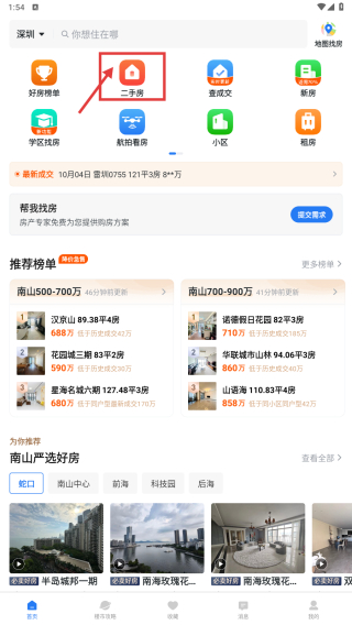小鹿选房