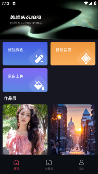 美颜实况拍照