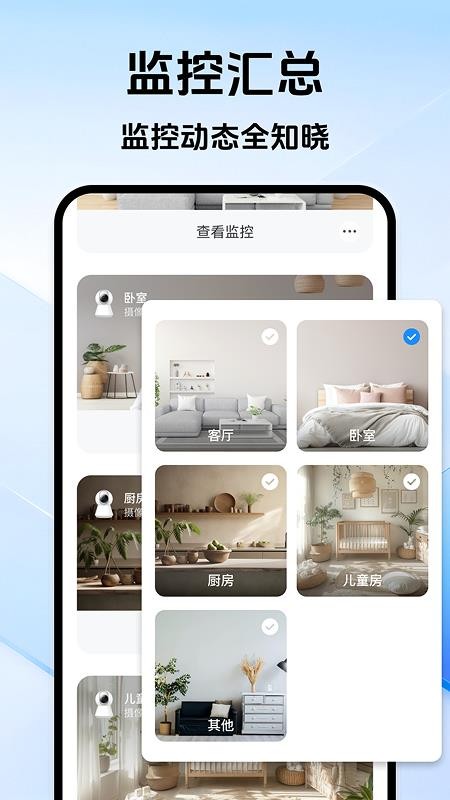 远程监控掌上窥家免费版截图2
