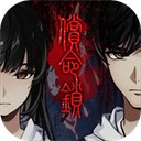 偿命锁手机版