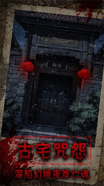 偿命锁手机版截图3
