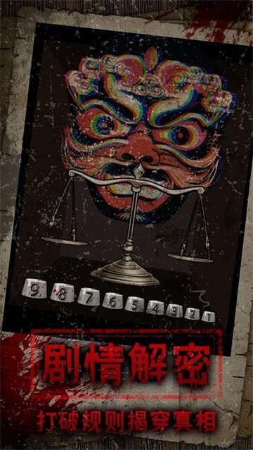 偿命锁手机版截图1