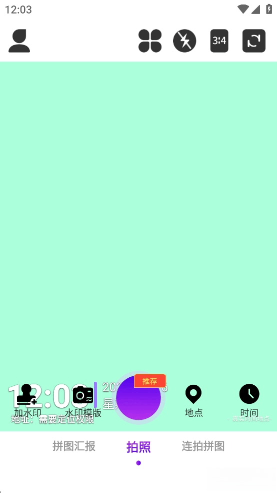 快客水印相机截图0