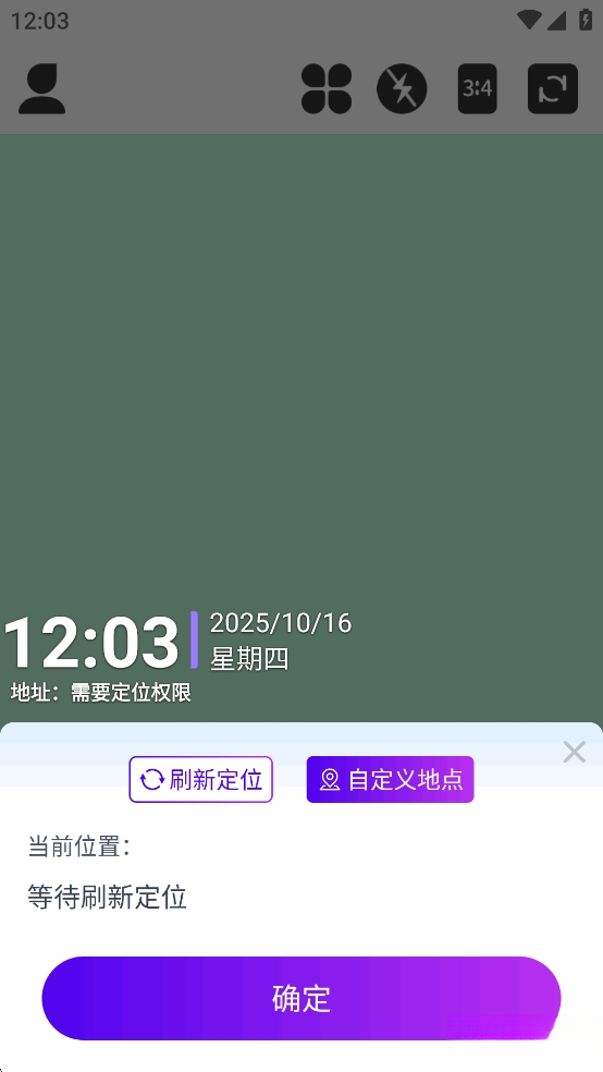 快客水印相机截图2