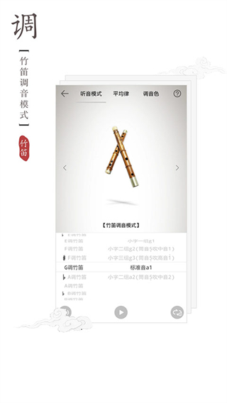 竹笛调音器正版截图1