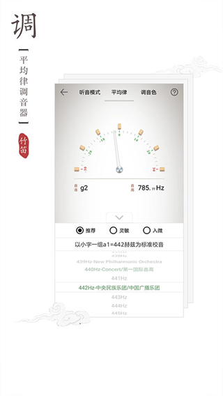 竹笛调音器正版截图0