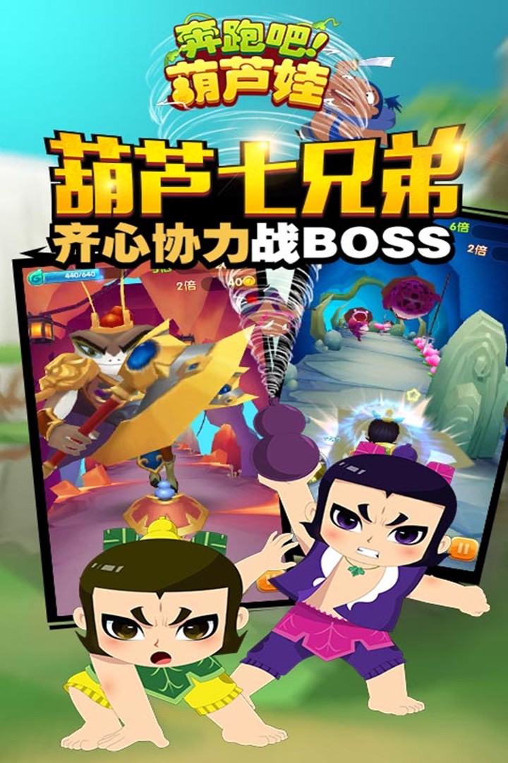 奔跑吧葫芦娃正版截图2