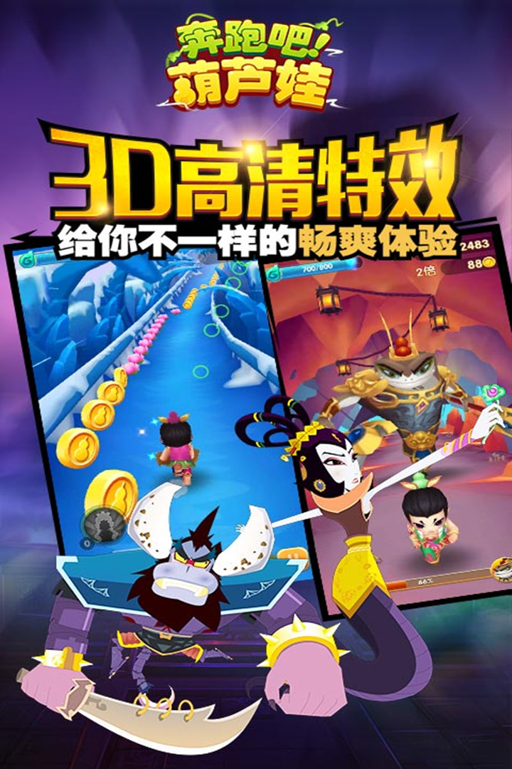 奔跑吧葫芦娃正版