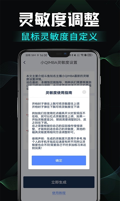 免费画质修改助手安卓版截图3