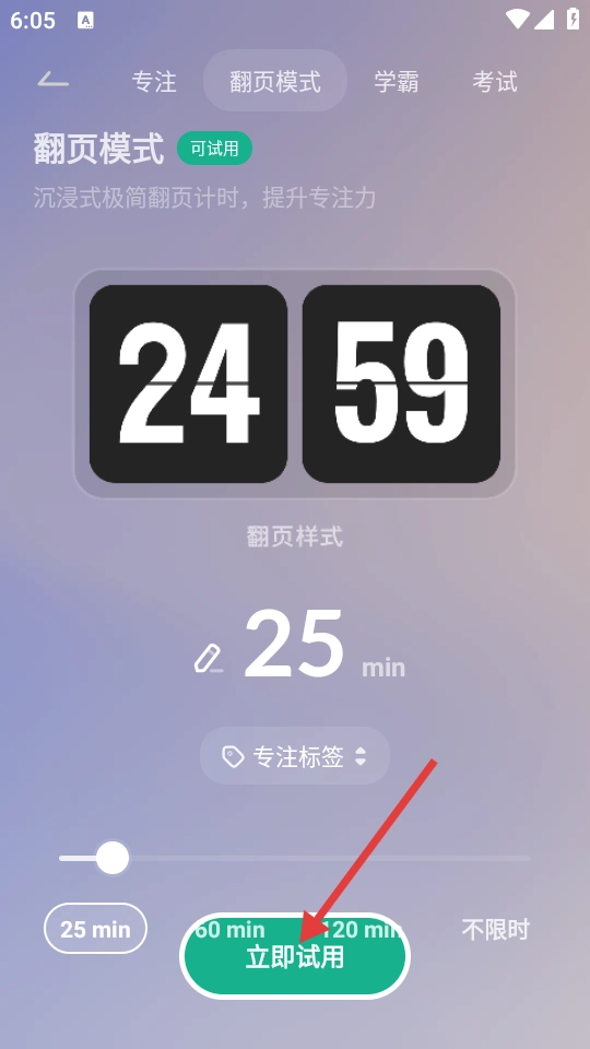 翻页时钟免费版