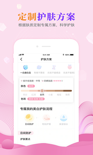肌肤秘诀最新版截图2