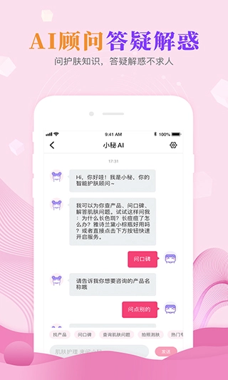 肌肤秘诀最新版截图3