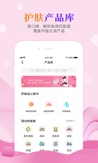 肌肤秘诀最新版截图1