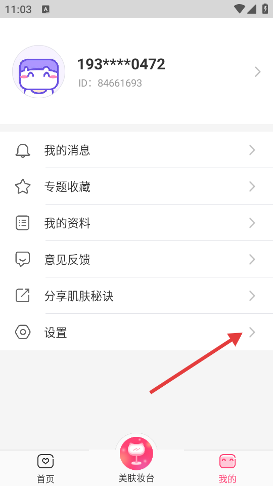 肌肤秘诀最新版
