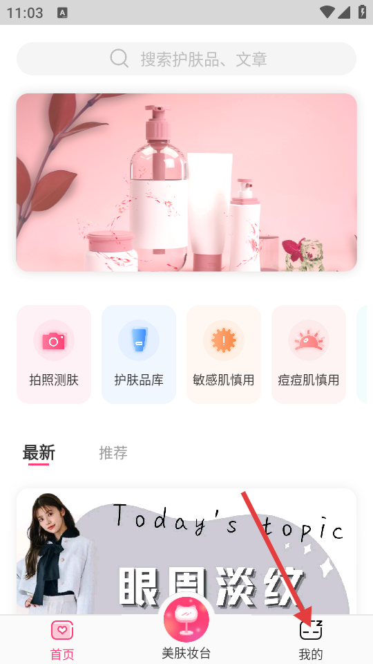 肌肤秘诀最新版