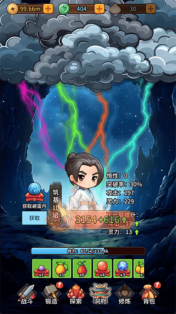 修仙炼剑之旅截图2