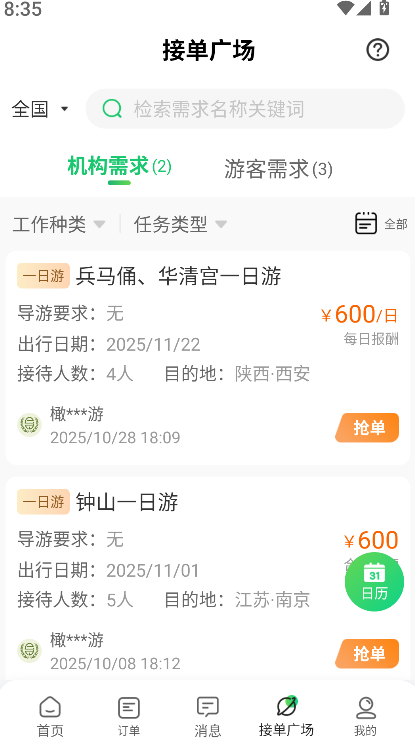 导游带团宝截图1