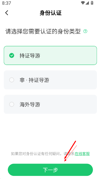 导游带团宝