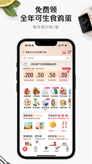 1号会员店截图4