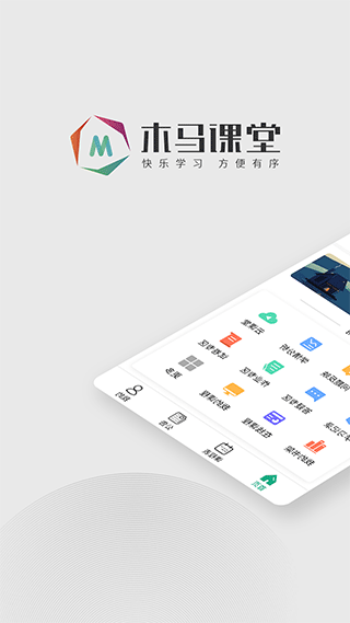 木马课堂最新版截图3