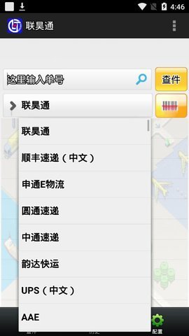 联昊通快递正版