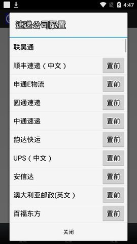 联昊通快递正版