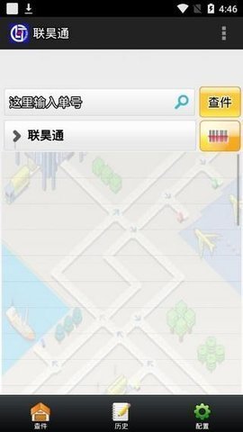 联昊通快递正版截图1