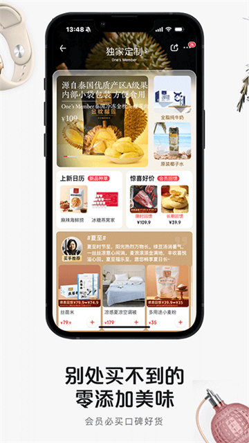 1号会员店截图3