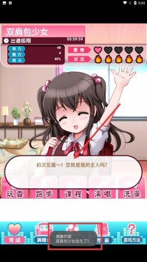 育成偶像之卵游戏