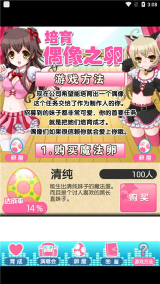 育成偶像之卵游戏截图3