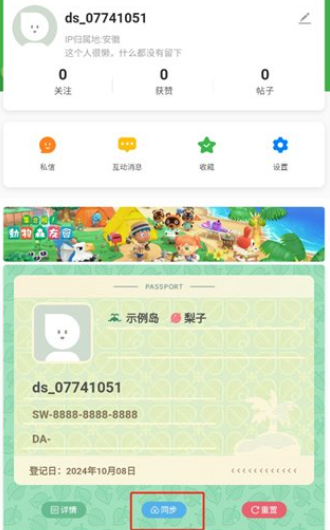 动森助手截图0