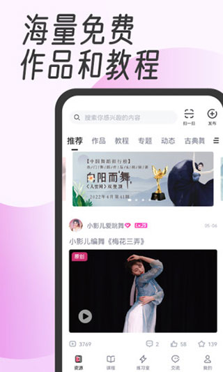 中舞网安卓版截图0