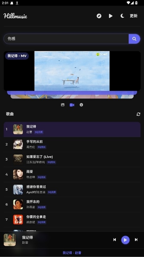 搜云音乐截图3