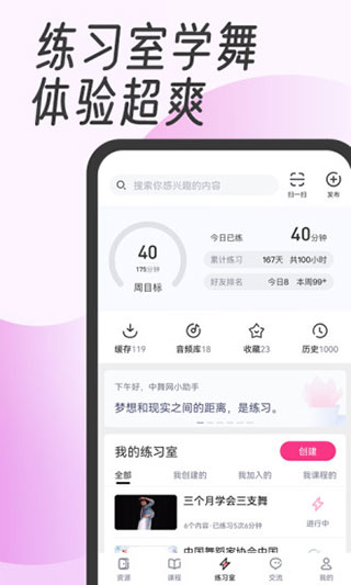 中舞网安卓版截图2