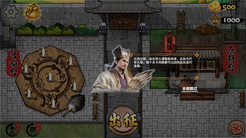 北伐模拟器