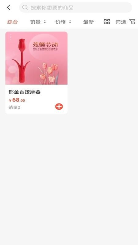 晚趣商城免费版截图1