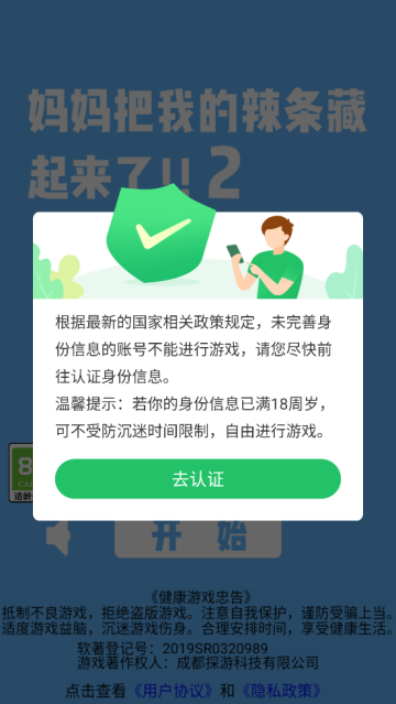 妈妈把我的辣条藏起来了2小游戏