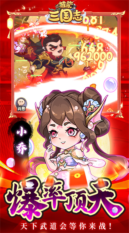 城防三国志截图0