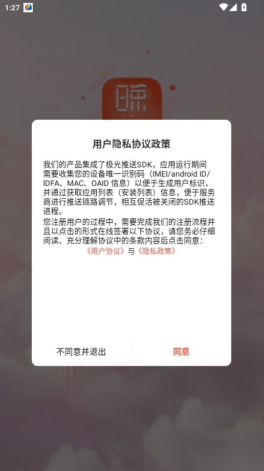 晚趣商城免费版