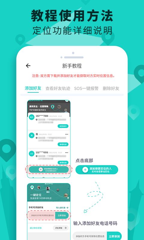 手机定位查找软件截图0