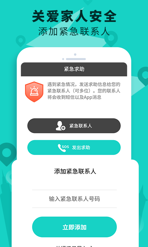 手机定位查找软件截图1