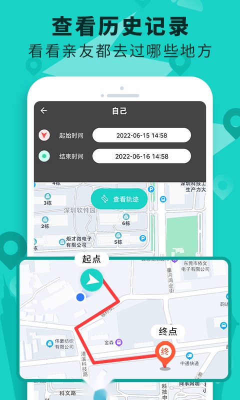 手机定位查找软件截图2