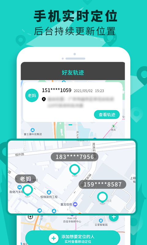 手机定位查找软件截图3