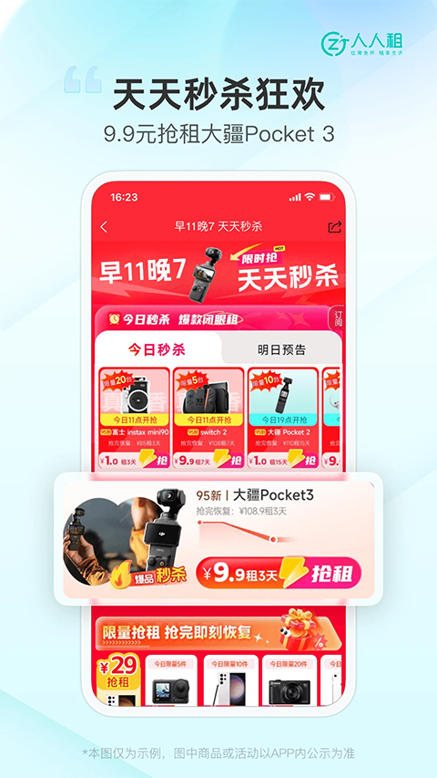 人人租截图0